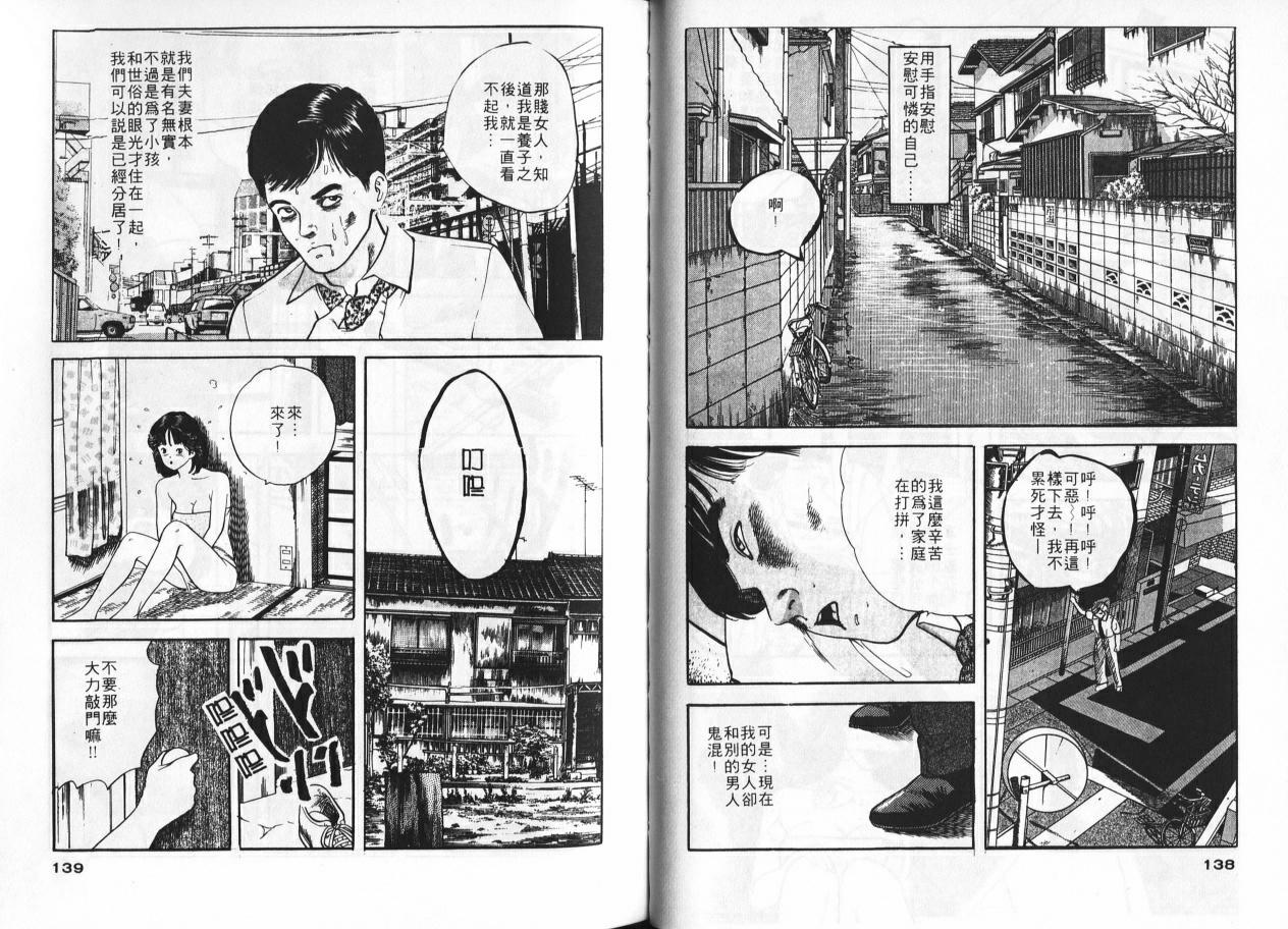 [Tomoda Hidekazu] Ichigo-tachi no Ubuge | 草莓姊妹花 [Chinese] page 67 full