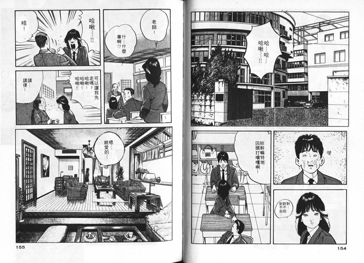 [Tomoda Hidekazu] Ichigo-tachi no Ubuge | 草莓姊妹花 [Chinese] page 75 full