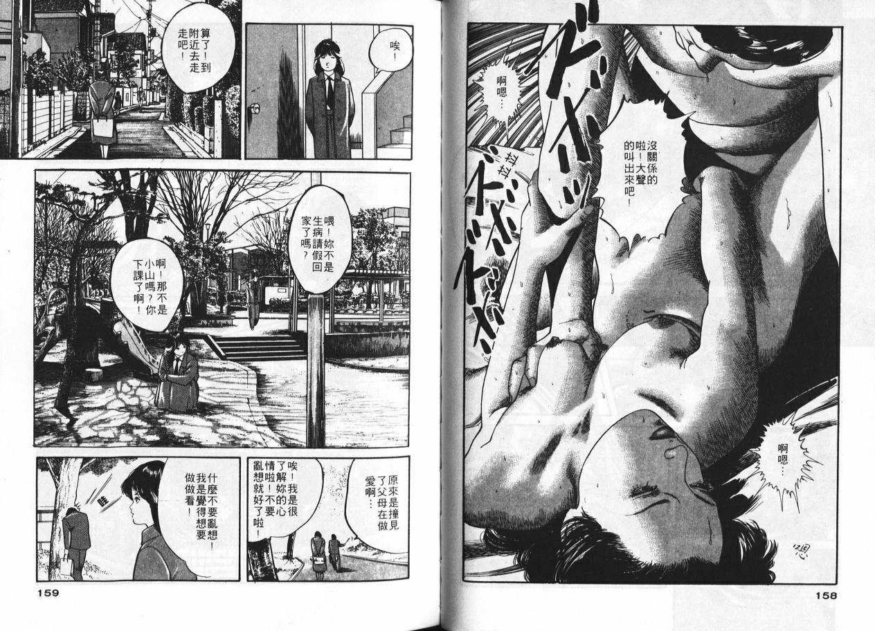 [Tomoda Hidekazu] Ichigo-tachi no Ubuge | 草莓姊妹花 [Chinese] page 77 full