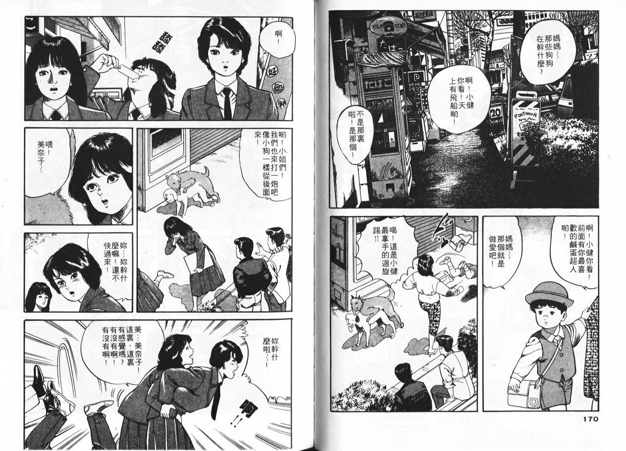 [Tomoda Hidekazu] Ichigo-tachi no Ubuge | 草莓姊妹花 [Chinese] page 83 full