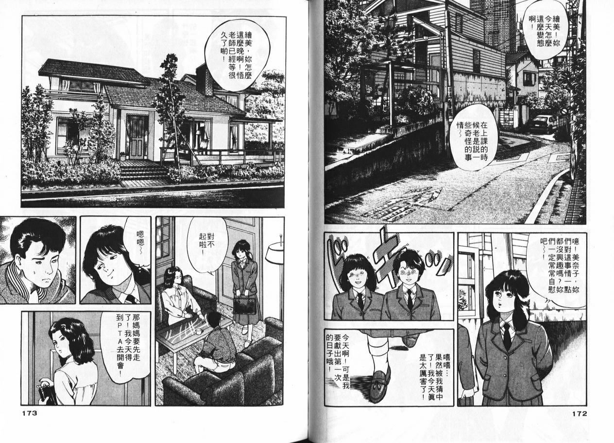 [Tomoda Hidekazu] Ichigo-tachi no Ubuge | 草莓姊妹花 [Chinese] page 84 full