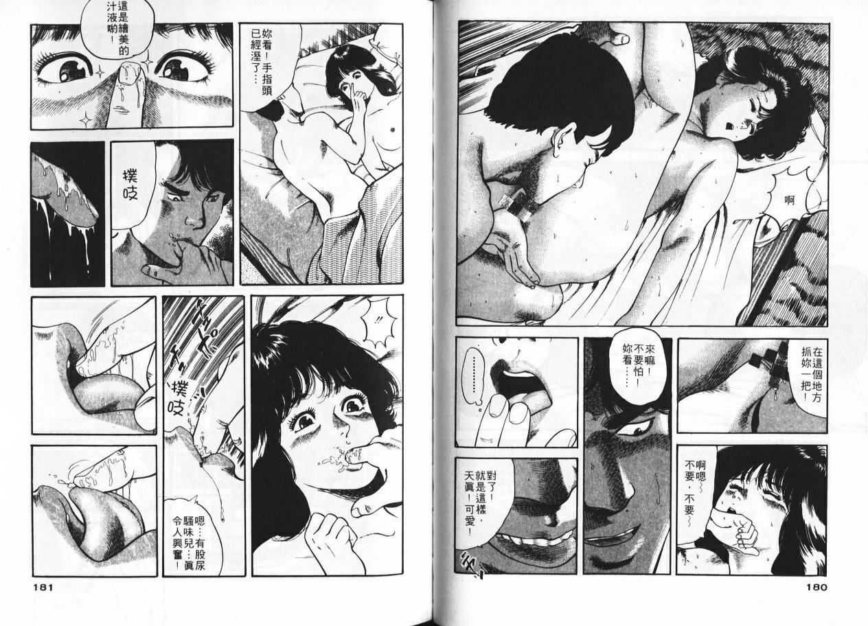 [Tomoda Hidekazu] Ichigo-tachi no Ubuge | 草莓姊妹花 [Chinese] page 88 full