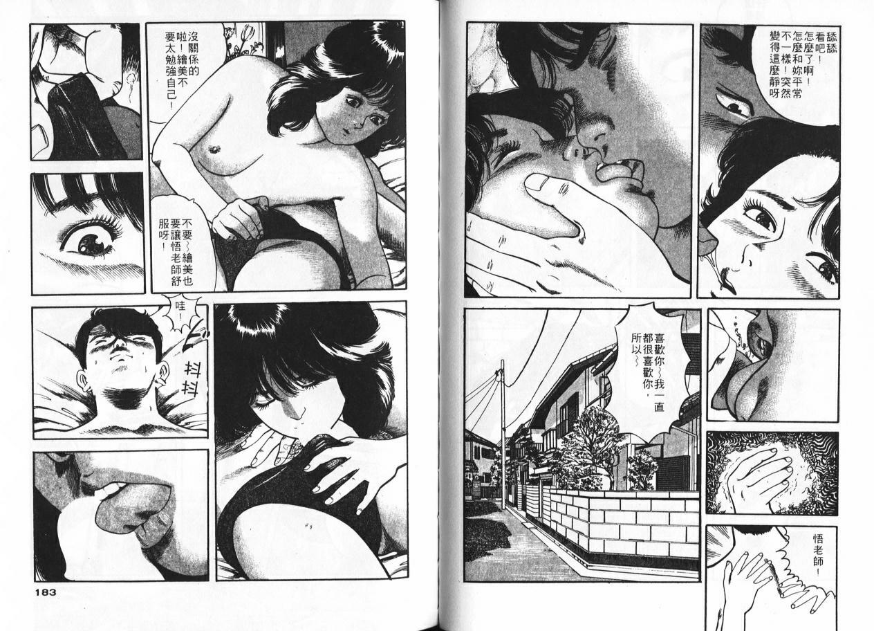 [Tomoda Hidekazu] Ichigo-tachi no Ubuge | 草莓姊妹花 [Chinese] page 89 full