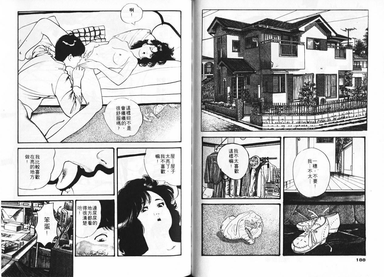 [Tomoda Hidekazu] Ichigo-tachi no Ubuge | 草莓姊妹花 [Chinese] page 92 full