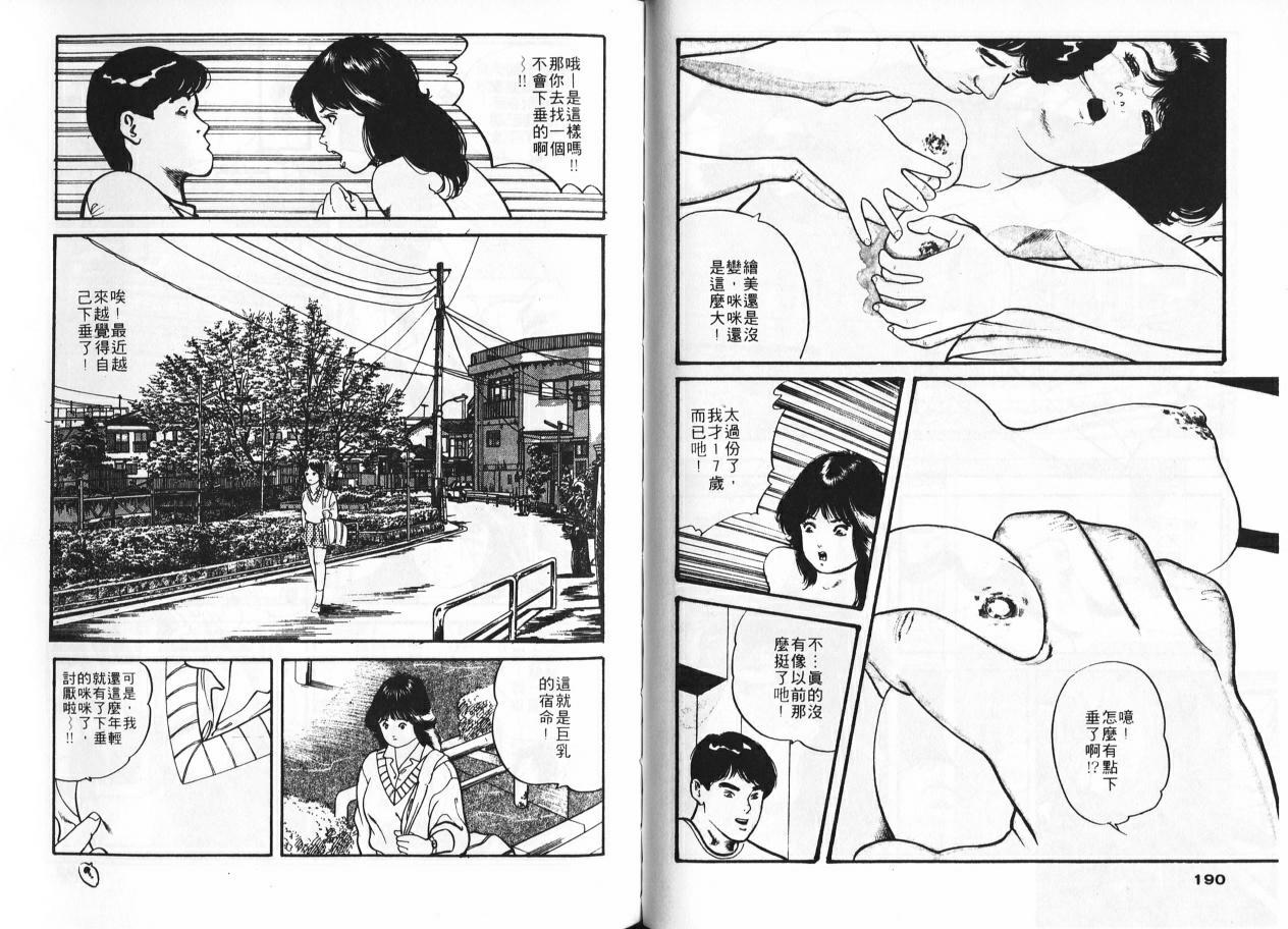 [Tomoda Hidekazu] Ichigo-tachi no Ubuge | 草莓姊妹花 [Chinese] page 93 full