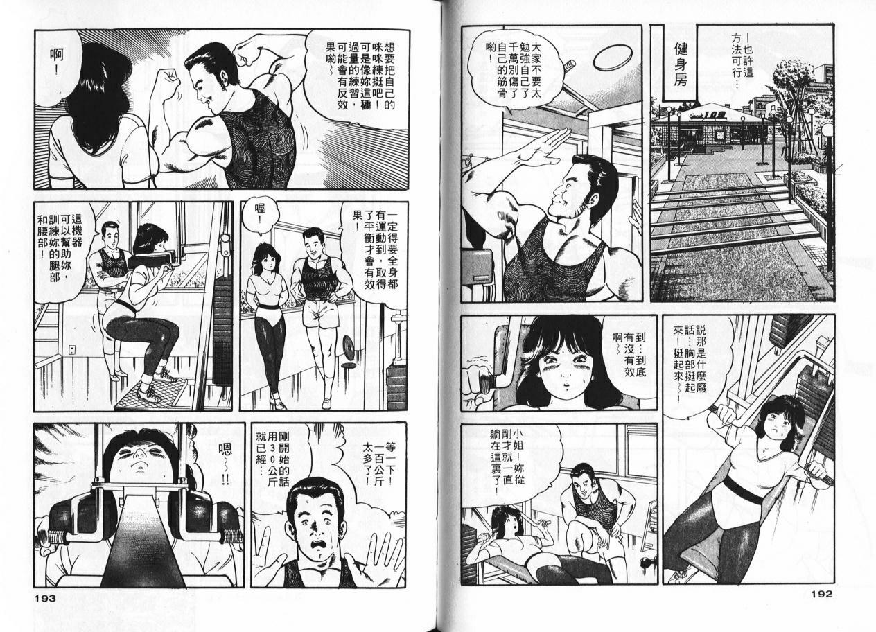 [Tomoda Hidekazu] Ichigo-tachi no Ubuge | 草莓姊妹花 [Chinese] page 94 full