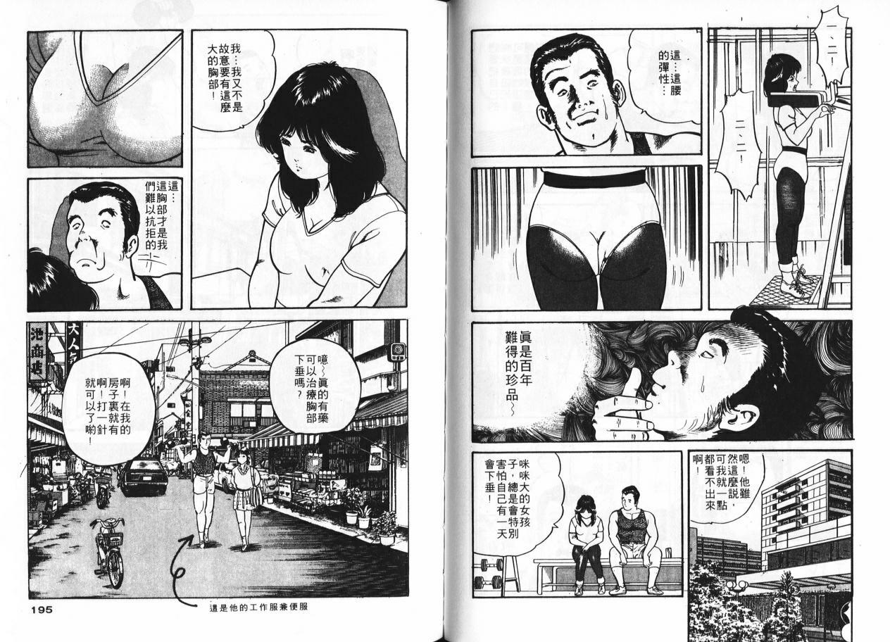 [Tomoda Hidekazu] Ichigo-tachi no Ubuge | 草莓姊妹花 [Chinese] page 95 full