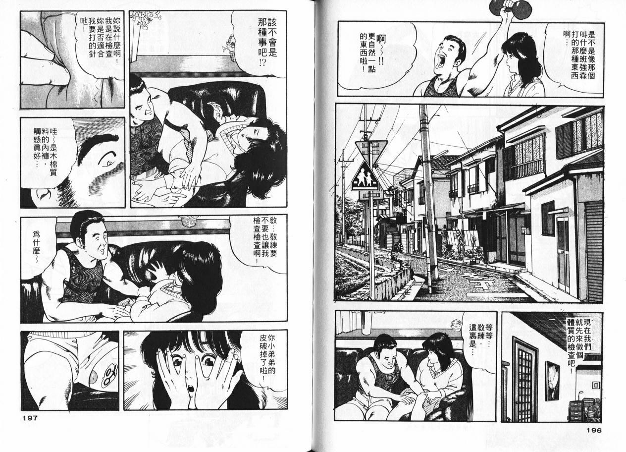 [Tomoda Hidekazu] Ichigo-tachi no Ubuge | 草莓姊妹花 [Chinese] page 96 full