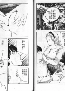 [Tomoda Hidekazu] Ichigo-tachi no Ubuge | 草莓姊妹花 [Chinese] - page 20