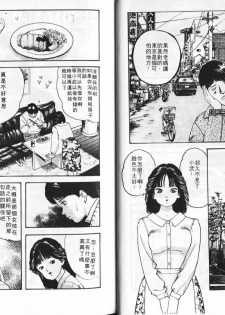 [Tomoda Hidekazu] Ichigo-tachi no Ubuge | 草莓姊妹花 [Chinese] - page 22