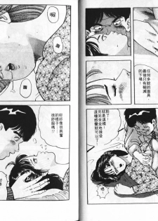 [Tomoda Hidekazu] Ichigo-tachi no Ubuge | 草莓姊妹花 [Chinese] - page 34