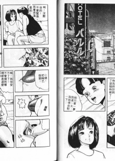 [Tomoda Hidekazu] Ichigo-tachi no Ubuge | 草莓姊妹花 [Chinese] - page 39