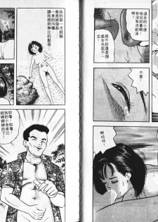 [Tomoda Hidekazu] Ichigo-tachi no Ubuge | 草莓姊妹花 [Chinese] - page 42