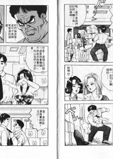 [Tomoda Hidekazu] Ichigo-tachi no Ubuge | 草莓姊妹花 [Chinese] - page 7