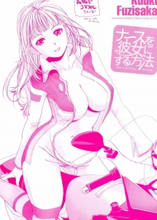 [Fujisaka Kuuki] Nurse o Kanojo ni Suru Houhou - How To Go Steady With A Nurse 1 [English] [Tadanohito] - page 2