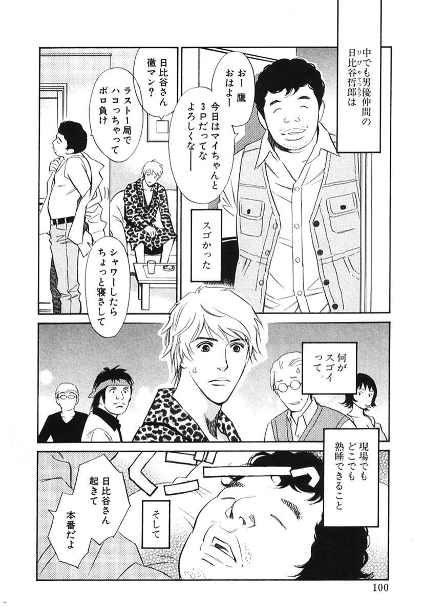 [MONDEN Akiko X KATOU Taka] Sono Otoko, Taka ~ God Finger Densetsu vol.02 page 105 full