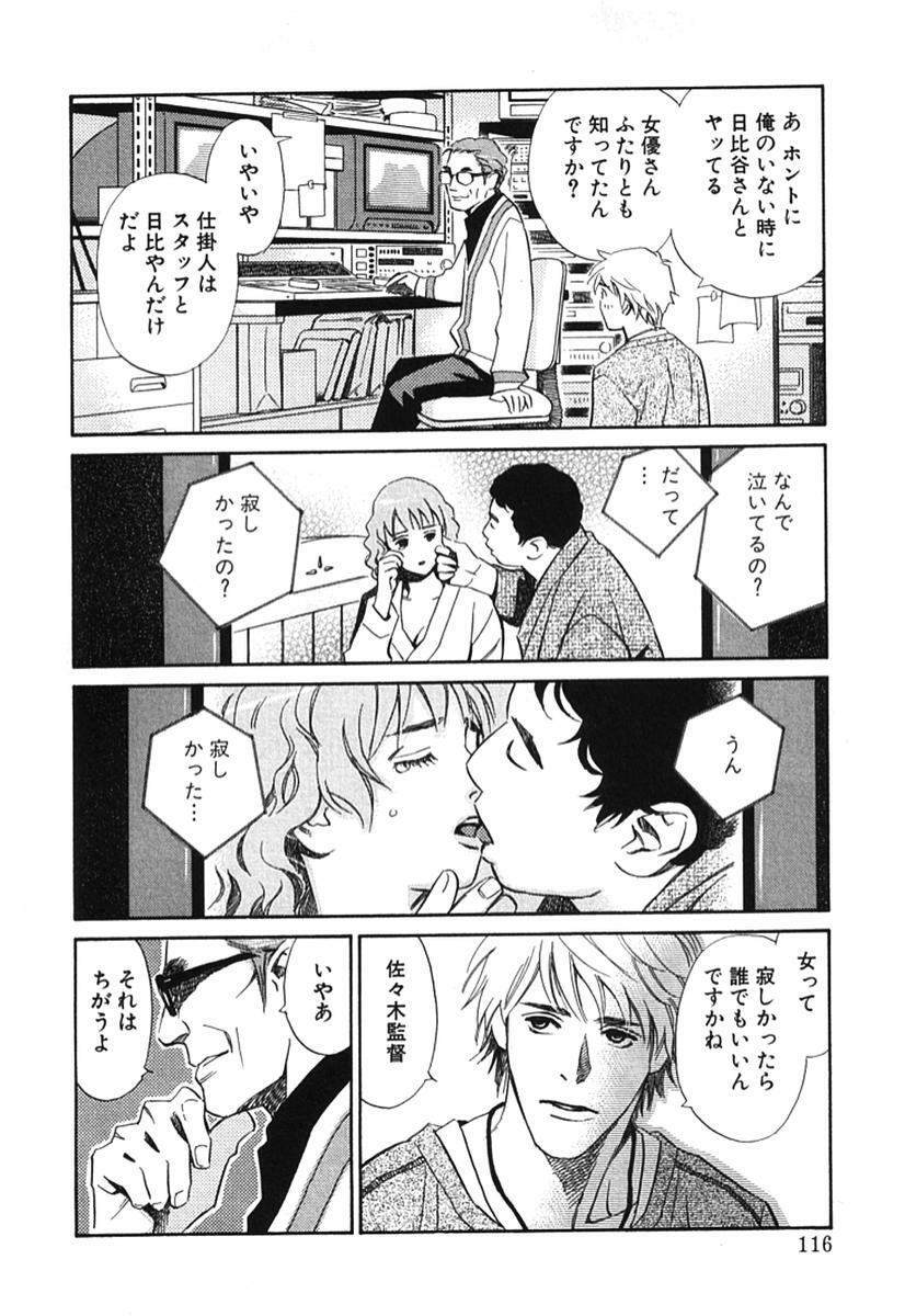 [MONDEN Akiko X KATOU Taka] Sono Otoko, Taka ~ God Finger Densetsu vol.02 page 121 full