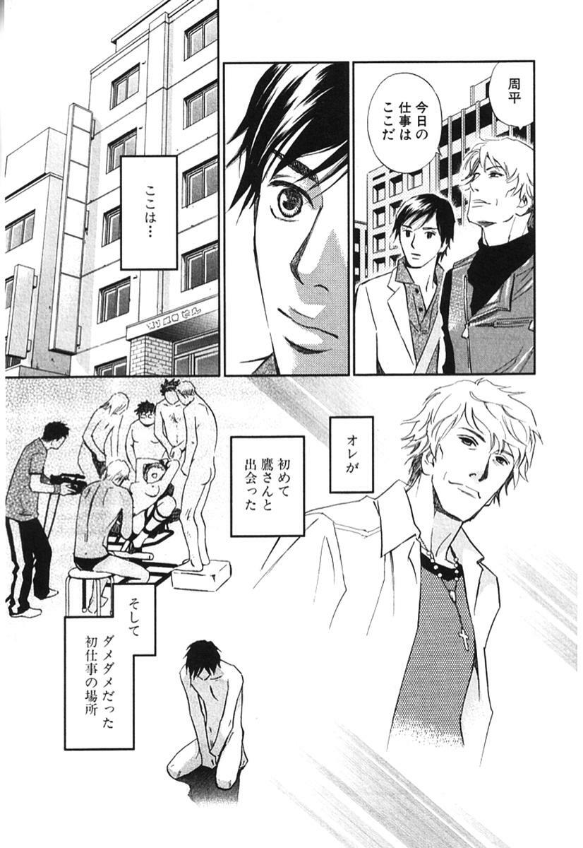 [MONDEN Akiko X KATOU Taka] Sono Otoko, Taka ~ God Finger Densetsu vol.02 page 194 full