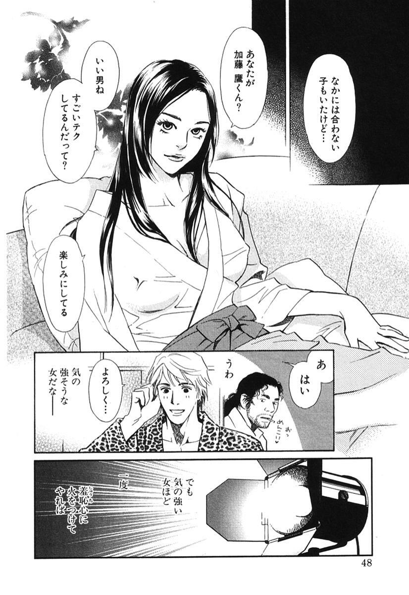 [MONDEN Akiko X KATOU Taka] Sono Otoko, Taka ~ God Finger Densetsu vol.02 page 53 full