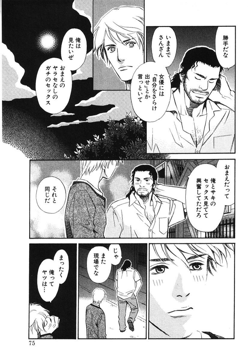 [MONDEN Akiko X KATOU Taka] Sono Otoko, Taka ~ God Finger Densetsu vol.02 page 80 full