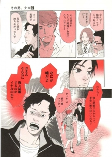 [MONDEN Akiko X KATOU Taka] Sono Otoko, Taka ~ God Finger Densetsu vol.02 - page 16