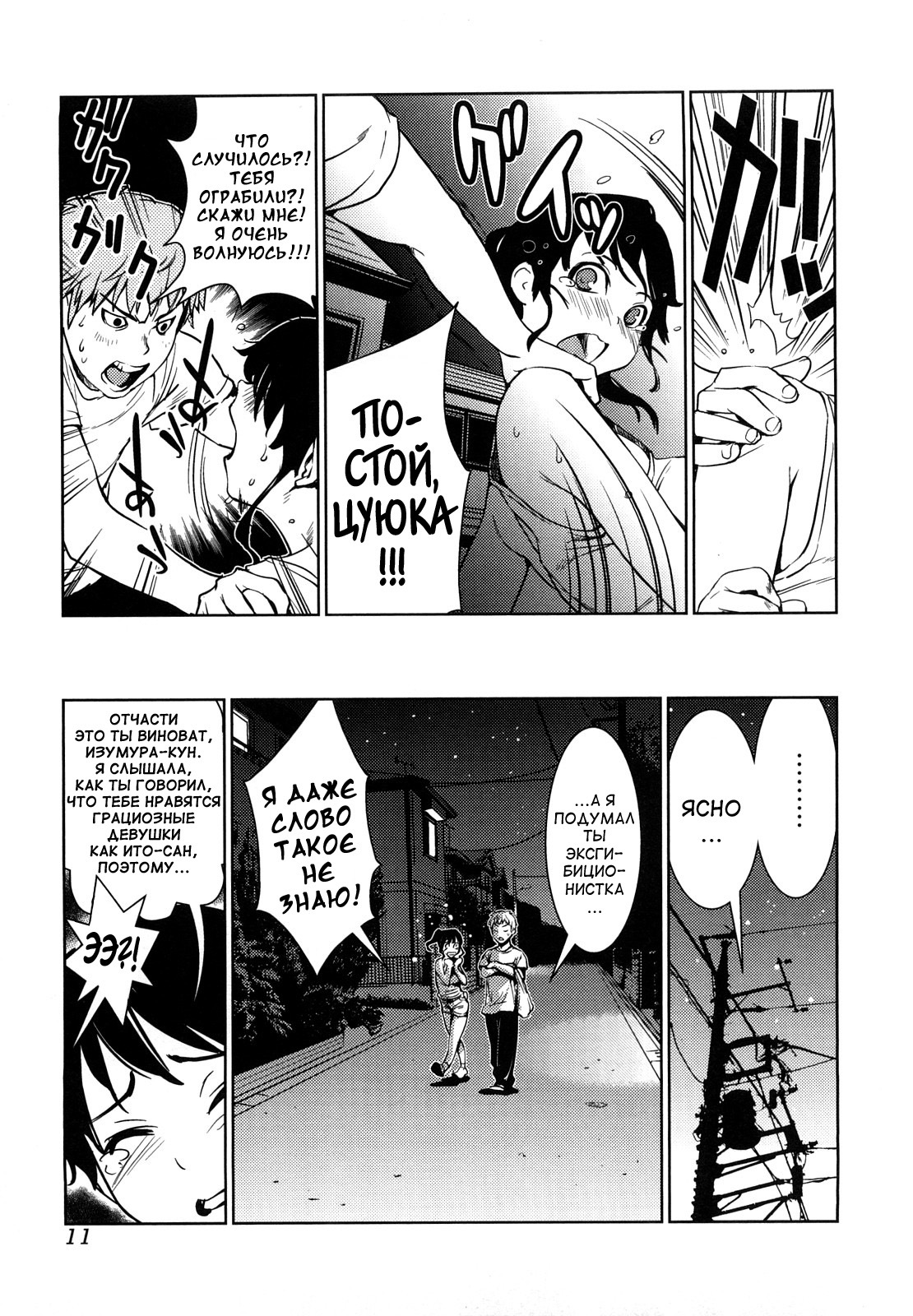 [Shiomaneki] Toppatsusei Inkou Shoukougun - Sudden Sexual acts Syndrome [Russian] [Abunomaru] [Decensored] page 12 full