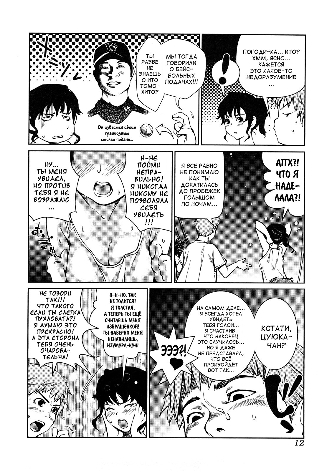 [Shiomaneki] Toppatsusei Inkou Shoukougun - Sudden Sexual acts Syndrome [Russian] [Abunomaru] [Decensored] page 13 full