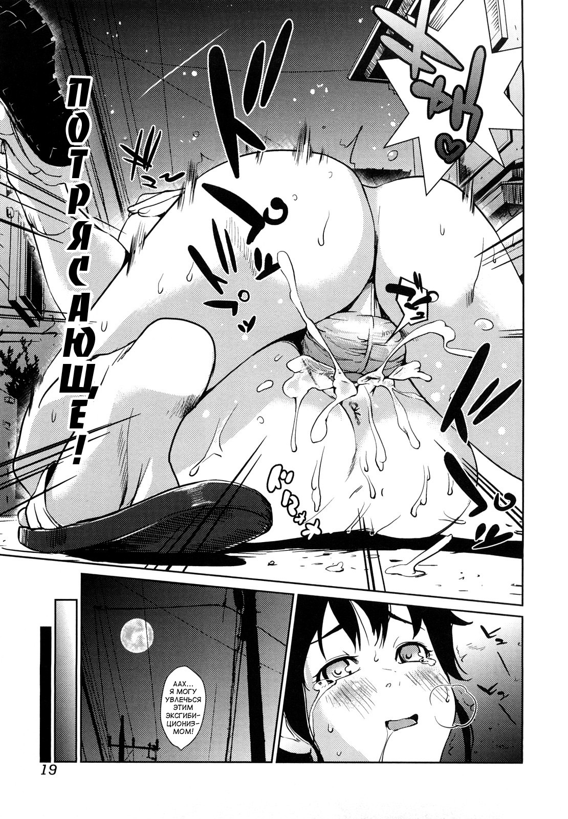 [Shiomaneki] Toppatsusei Inkou Shoukougun - Sudden Sexual acts Syndrome [Russian] [Abunomaru] [Decensored] page 20 full