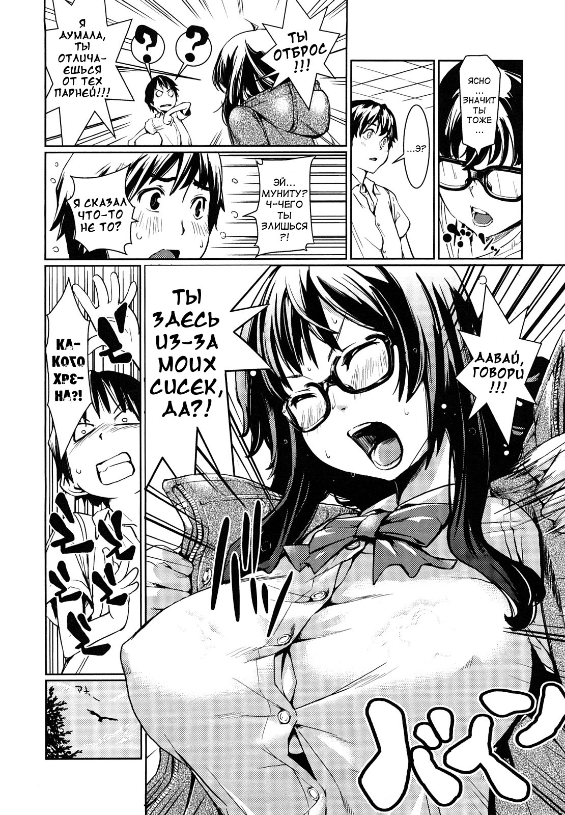 [Shiomaneki] Toppatsusei Inkou Shoukougun - Sudden Sexual acts Syndrome [Russian] [Abunomaru] [Decensored] page 23 full