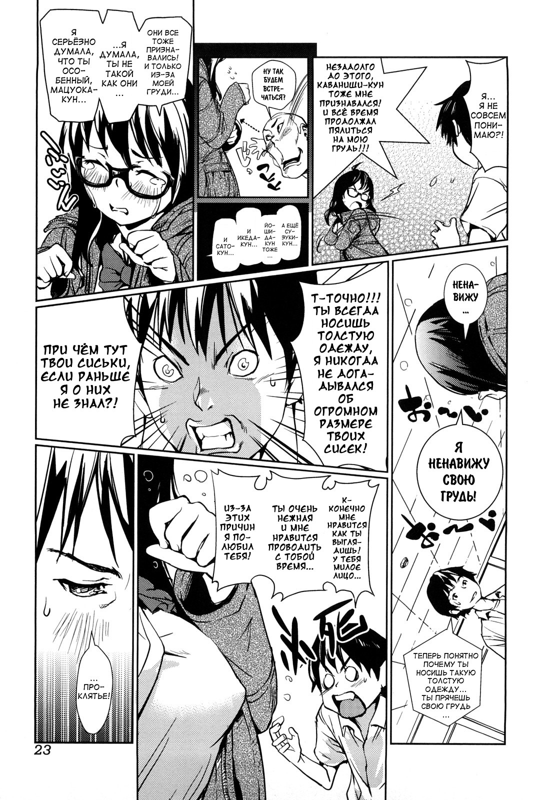 [Shiomaneki] Toppatsusei Inkou Shoukougun - Sudden Sexual acts Syndrome [Russian] [Abunomaru] [Decensored] page 24 full