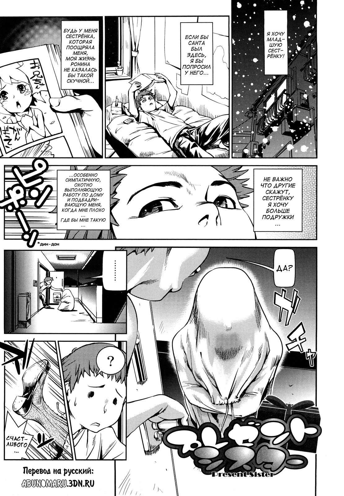 [Shiomaneki] Toppatsusei Inkou Shoukougun - Sudden Sexual acts Syndrome [Russian] [Abunomaru] [Decensored] page 38 full