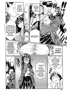 [Shiomaneki] Toppatsusei Inkou Shoukougun - Sudden Sexual acts Syndrome [Russian] [Abunomaru] [Decensored] - page 25