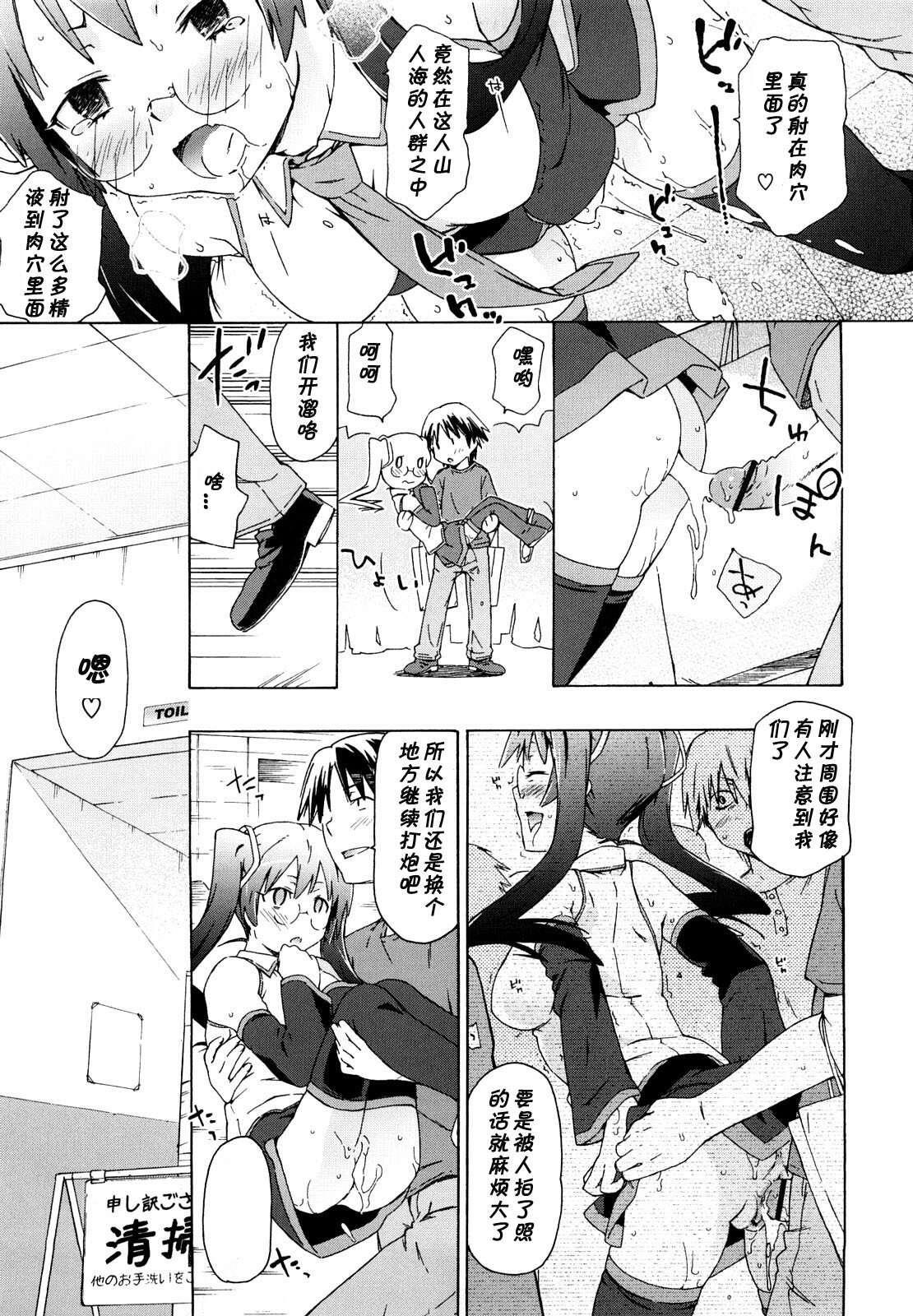 [China] Doujin Shoujo Monogatari 2 (Imouto wa Doujin Shoujo Cosplay Kei) [Chinese] [黑条汉化] page 11 full