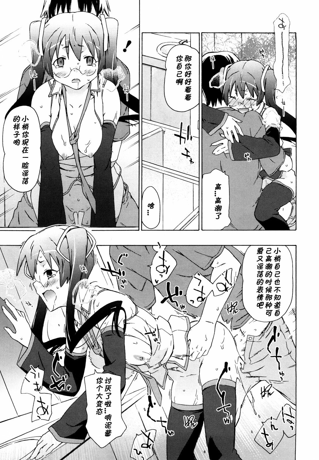 [China] Doujin Shoujo Monogatari 2 (Imouto wa Doujin Shoujo Cosplay Kei) [Chinese] [黑条汉化] page 17 full