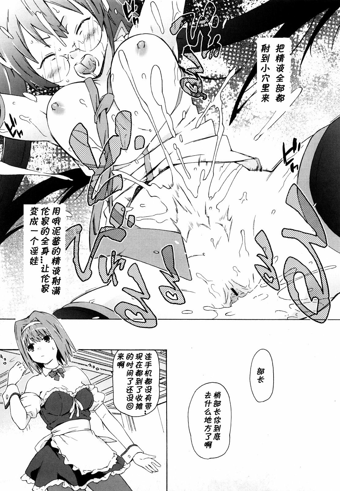 [China] Doujin Shoujo Monogatari 2 (Imouto wa Doujin Shoujo Cosplay Kei) [Chinese] [黑条汉化] page 19 full