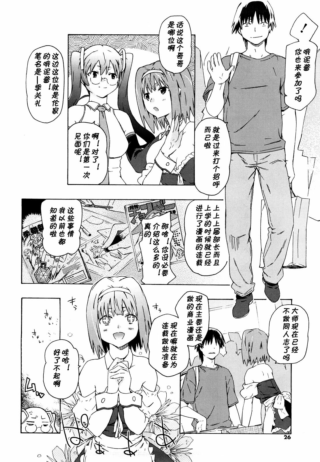 [China] Doujin Shoujo Monogatari 2 (Imouto wa Doujin Shoujo Cosplay Kei) [Chinese] [黑条汉化] page 2 full