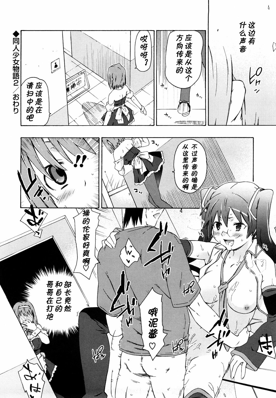 [China] Doujin Shoujo Monogatari 2 (Imouto wa Doujin Shoujo Cosplay Kei) [Chinese] [黑条汉化] page 20 full