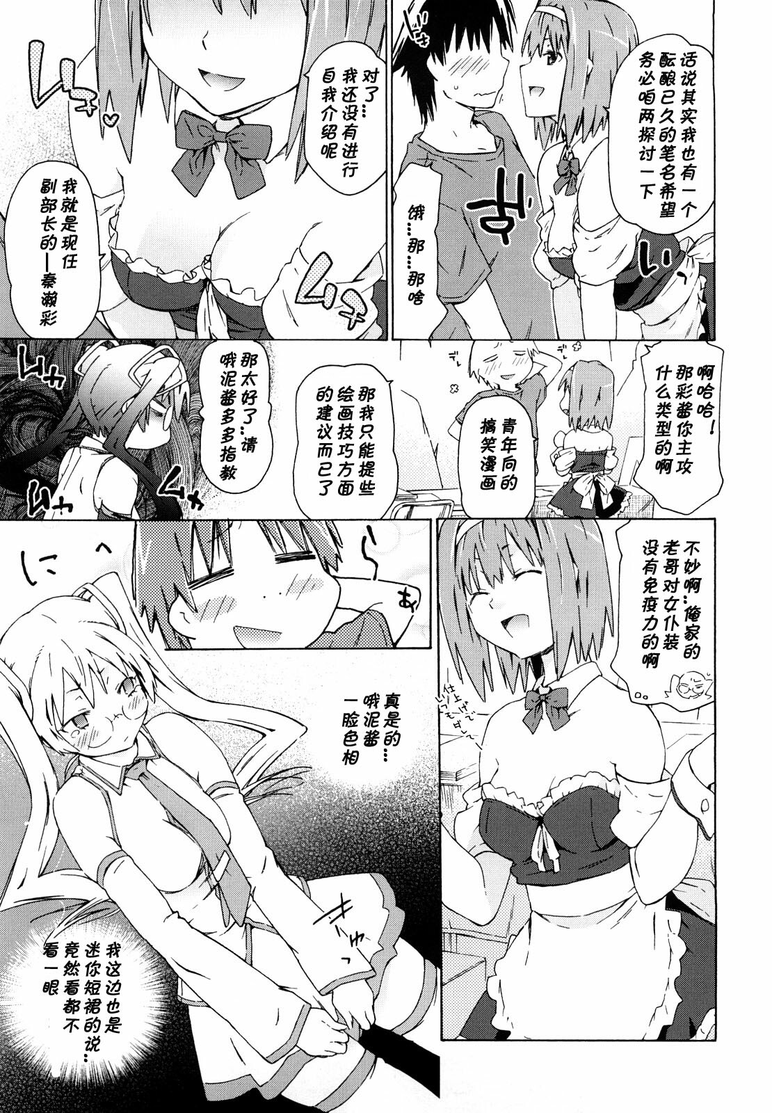 [China] Doujin Shoujo Monogatari 2 (Imouto wa Doujin Shoujo Cosplay Kei) [Chinese] [黑条汉化] page 3 full