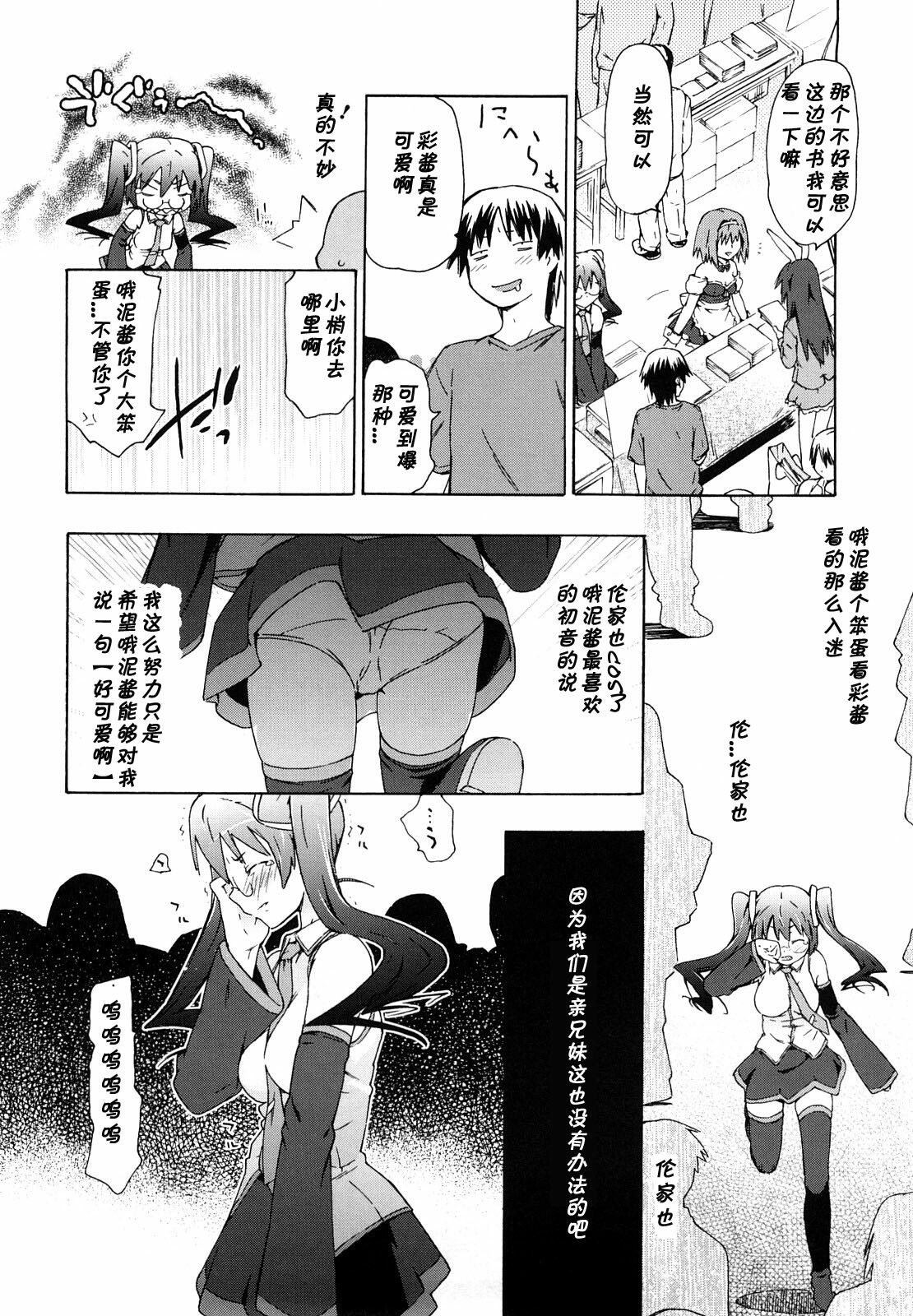 [China] Doujin Shoujo Monogatari 2 (Imouto wa Doujin Shoujo Cosplay Kei) [Chinese] [黑条汉化] page 4 full