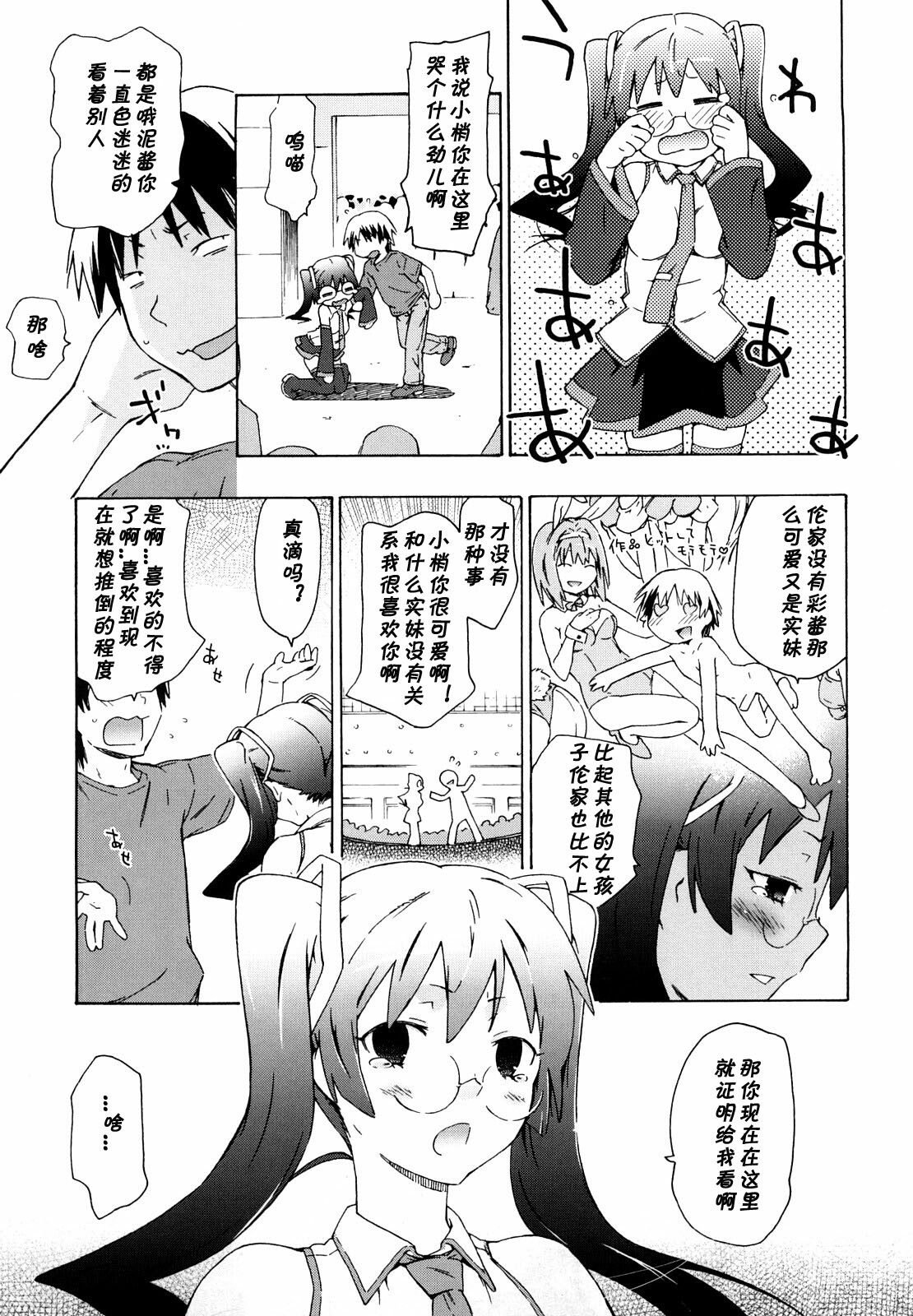 [China] Doujin Shoujo Monogatari 2 (Imouto wa Doujin Shoujo Cosplay Kei) [Chinese] [黑条汉化] page 5 full