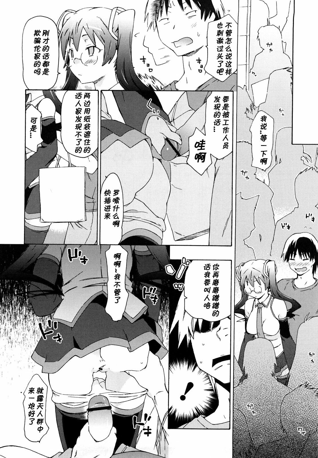 [China] Doujin Shoujo Monogatari 2 (Imouto wa Doujin Shoujo Cosplay Kei) [Chinese] [黑条汉化] page 6 full