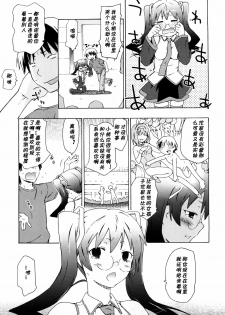 [China] Doujin Shoujo Monogatari 2 (Imouto wa Doujin Shoujo Cosplay Kei) [Chinese] [黑条汉化] - page 5