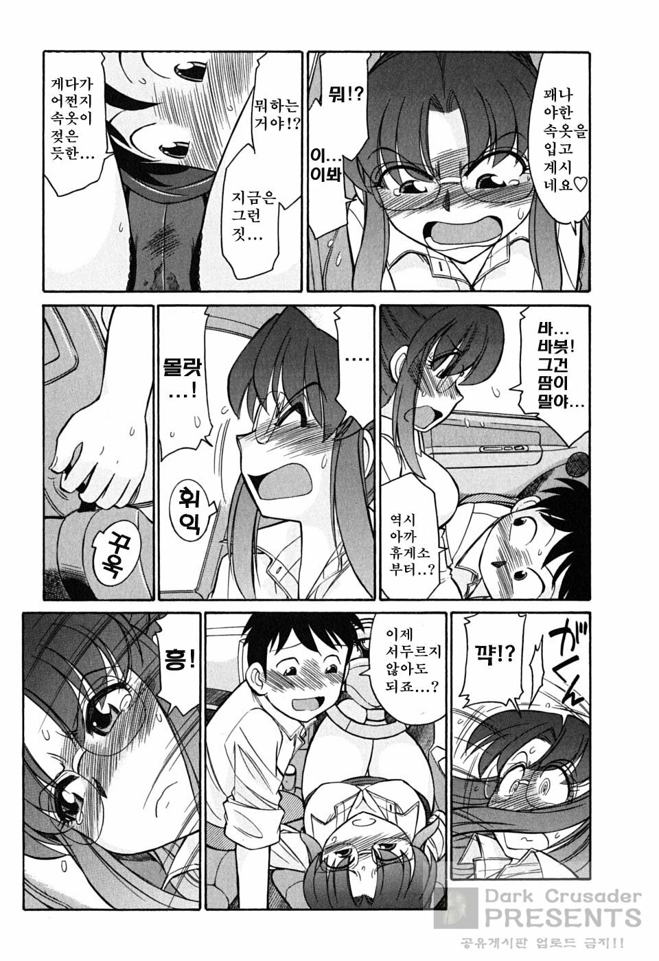 [Charlie Nishinaka] Cheers! 6 [Korean] page 107 full
