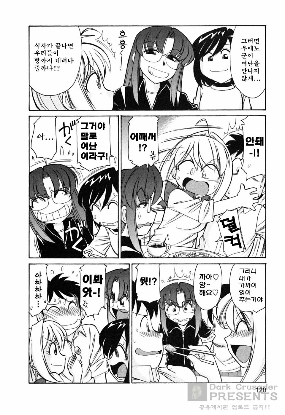 [Charlie Nishinaka] Cheers! 6 [Korean] page 120 full