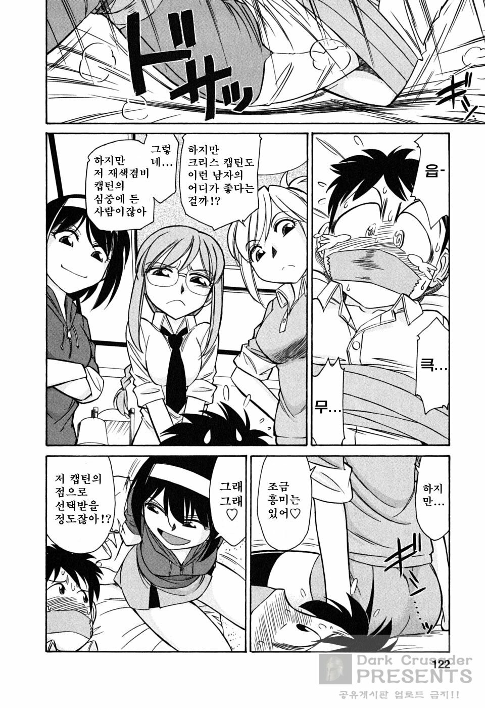 [Charlie Nishinaka] Cheers! 6 [Korean] page 122 full