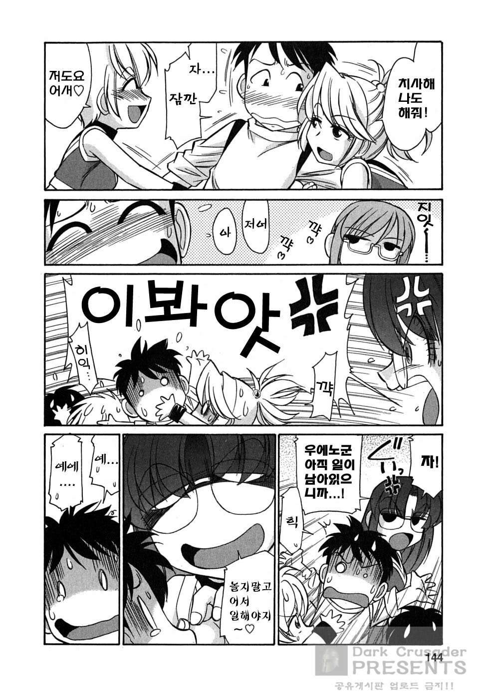 [Charlie Nishinaka] Cheers! 6 [Korean] page 144 full