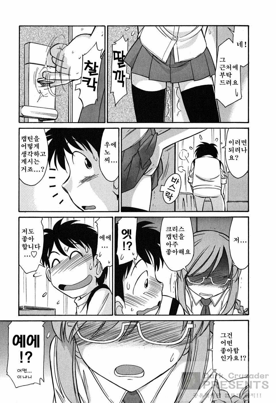 [Charlie Nishinaka] Cheers! 6 [Korean] page 147 full