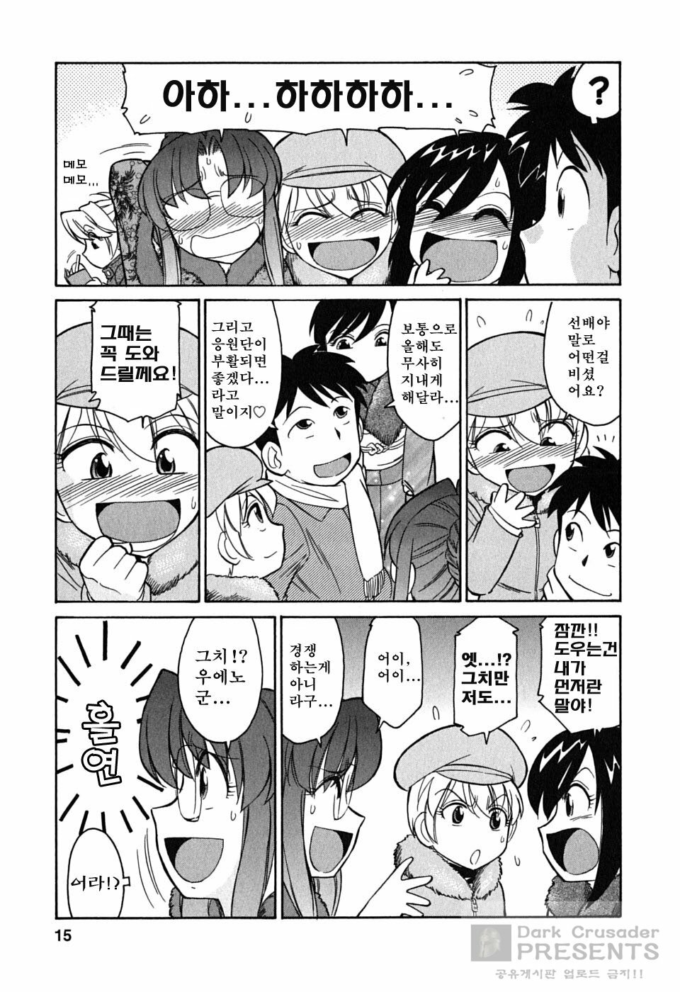 [Charlie Nishinaka] Cheers! 6 [Korean] page 15 full