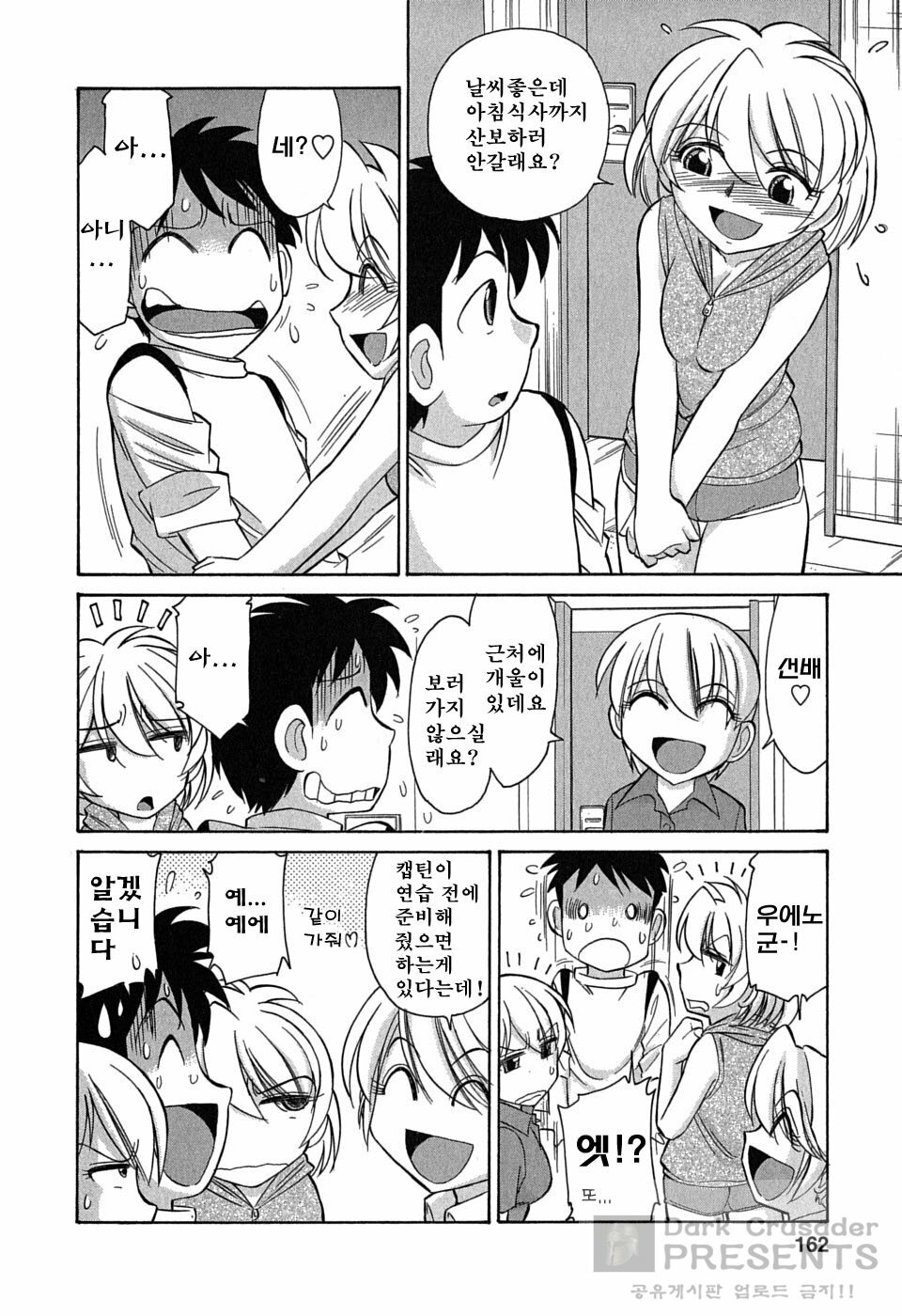 [Charlie Nishinaka] Cheers! 6 [Korean] page 162 full