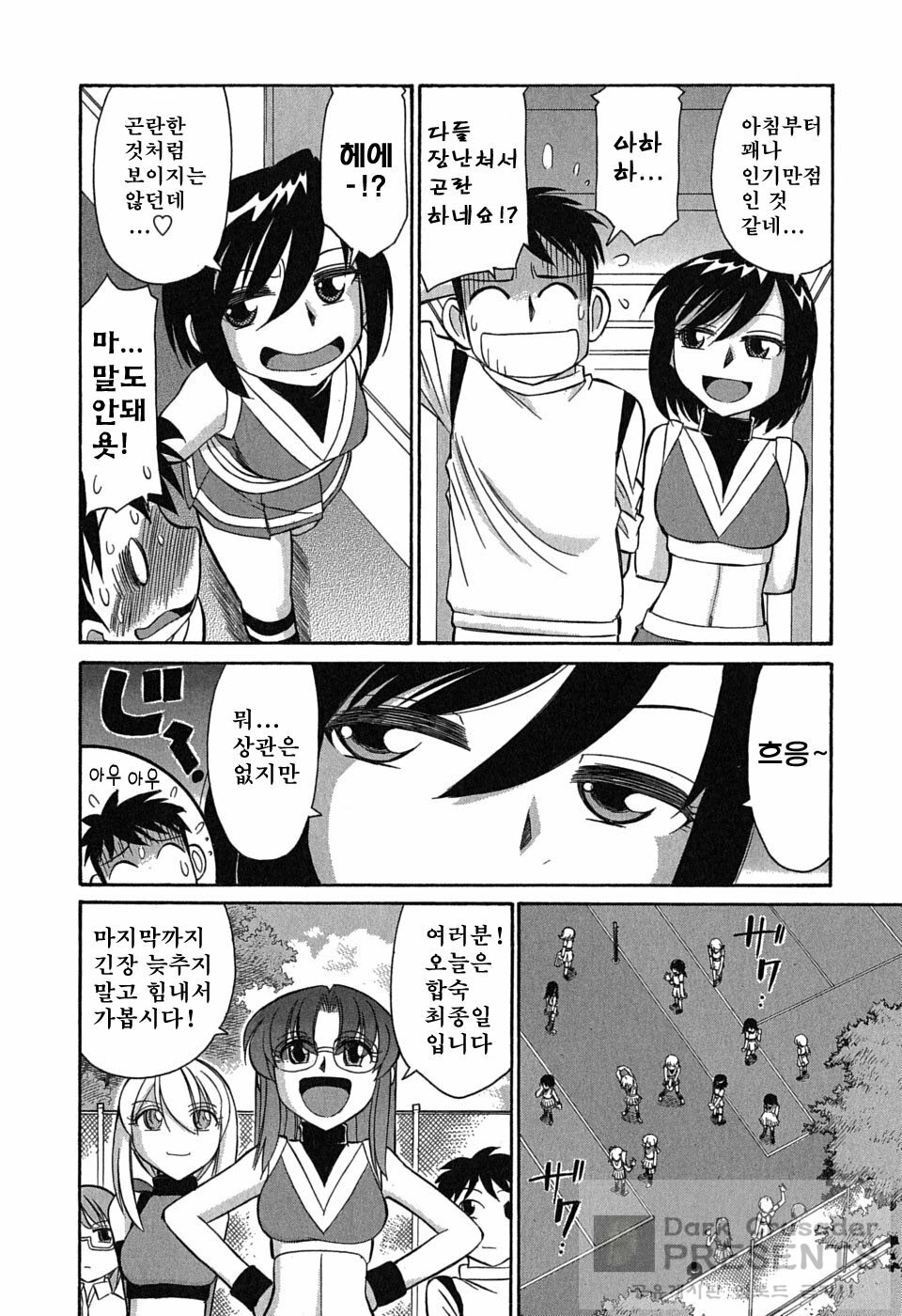 [Charlie Nishinaka] Cheers! 6 [Korean] page 164 full